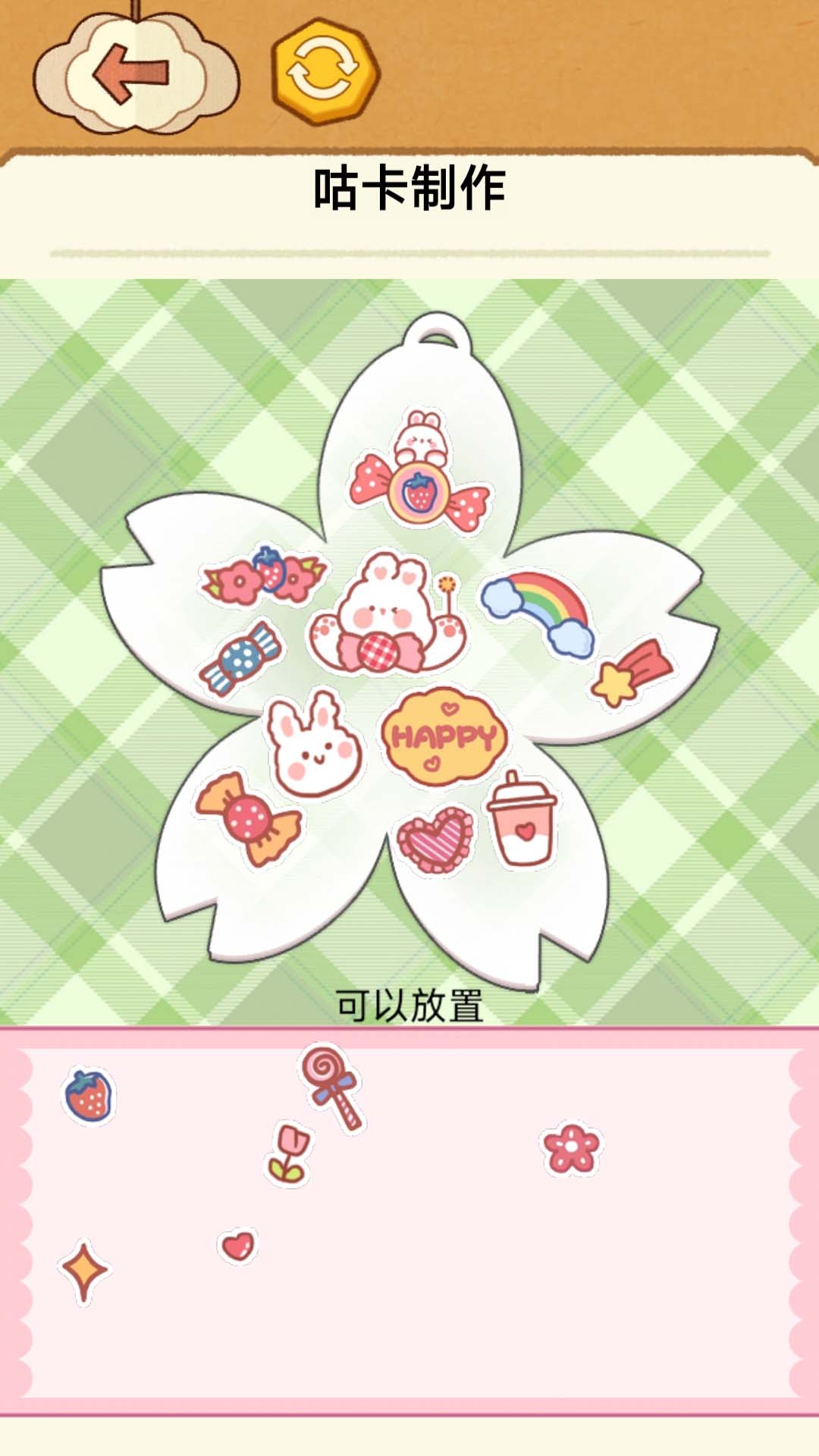 咕卡贴纸制作游戏图3