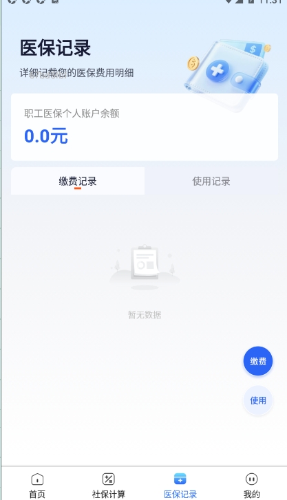 社保医保管家app图2