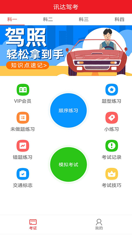 迅达克驾考app图2
