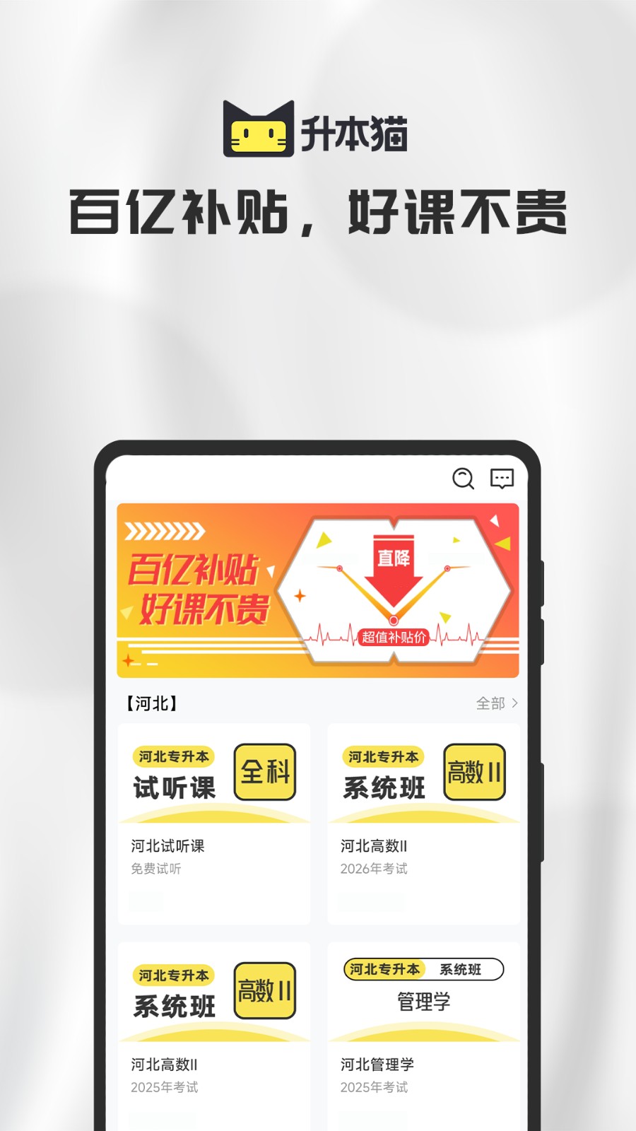 升本猫手机版图1