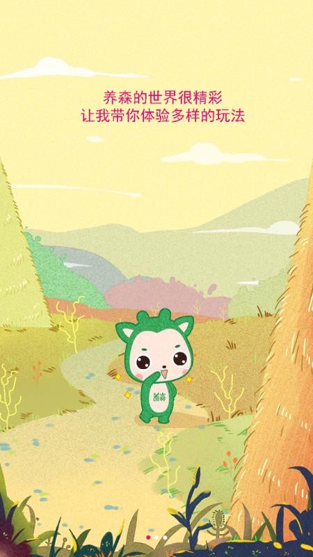 养森app图4