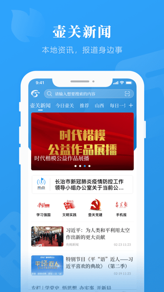 生态壶关app图3