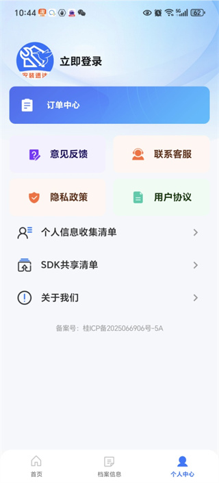 安装维修速达app图4