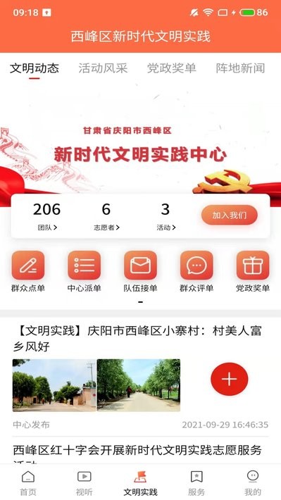 时代西峰app图3