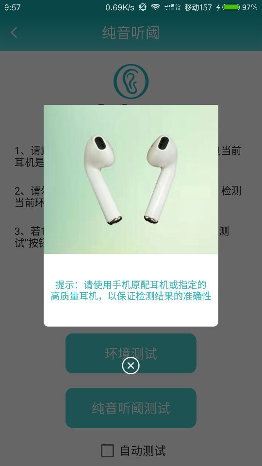 耳医生听力软件图1