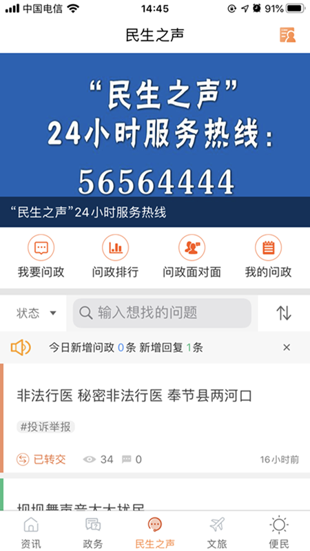 奉节头条app图1