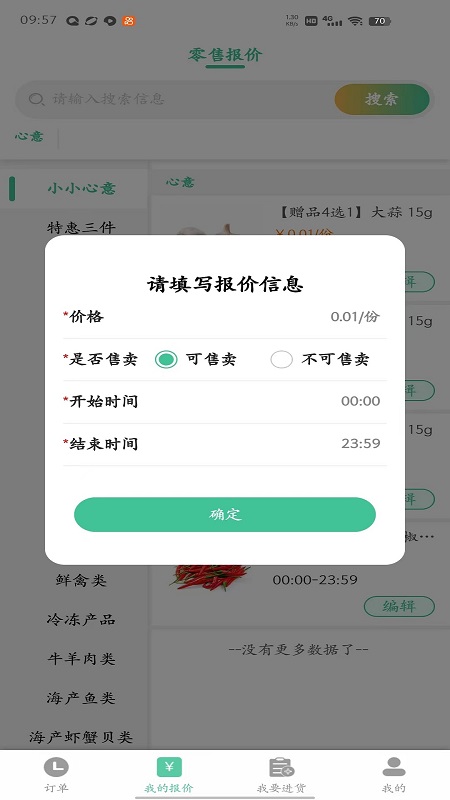 冰蛙生鲜管家app图1
