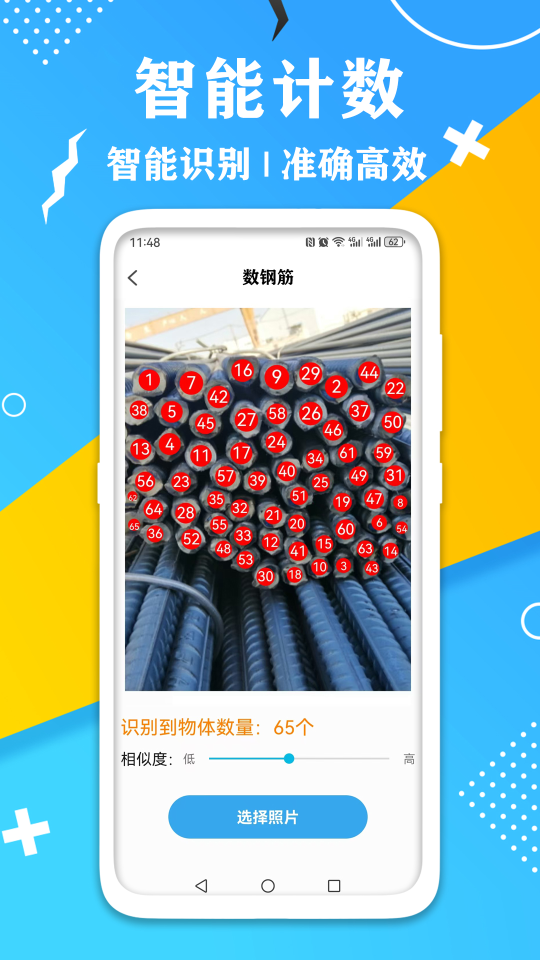 AR测量计数器app图3