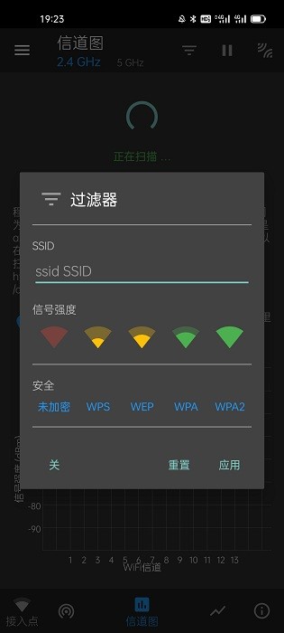 wifi分析助手app图3