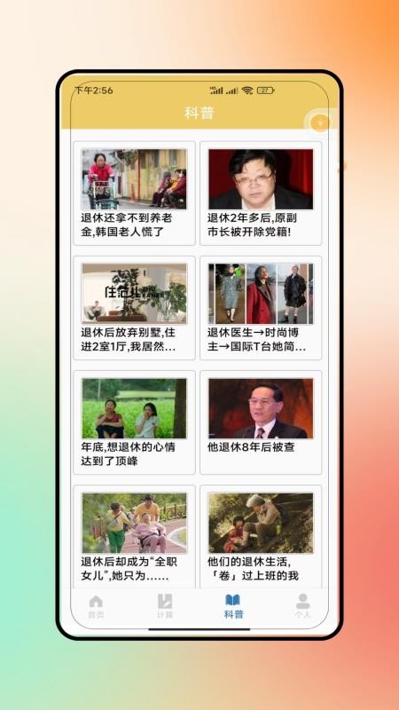 退休养老app图1