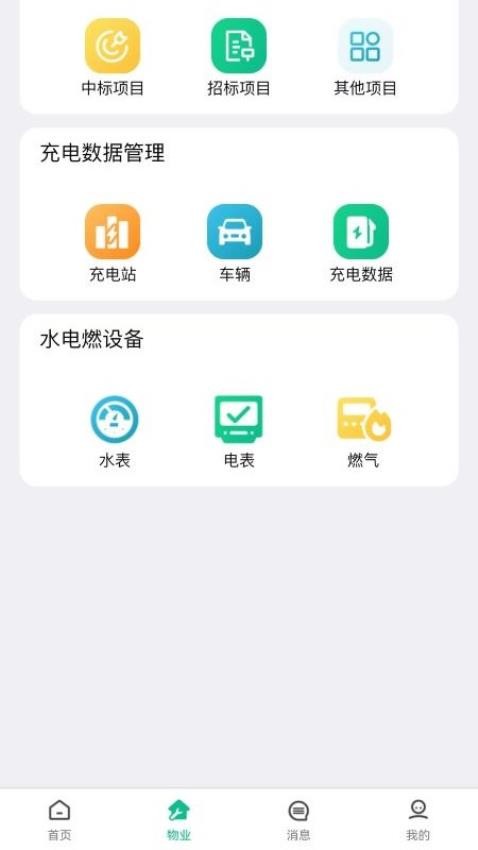 交投益管家软件图3