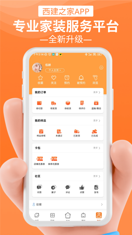 西建之家app