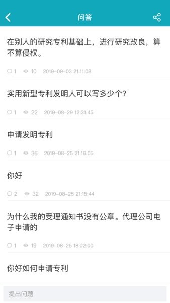 专利大王app图3