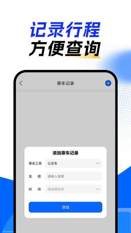 上车了乘车码app