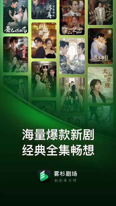 雾杉剧场app图1