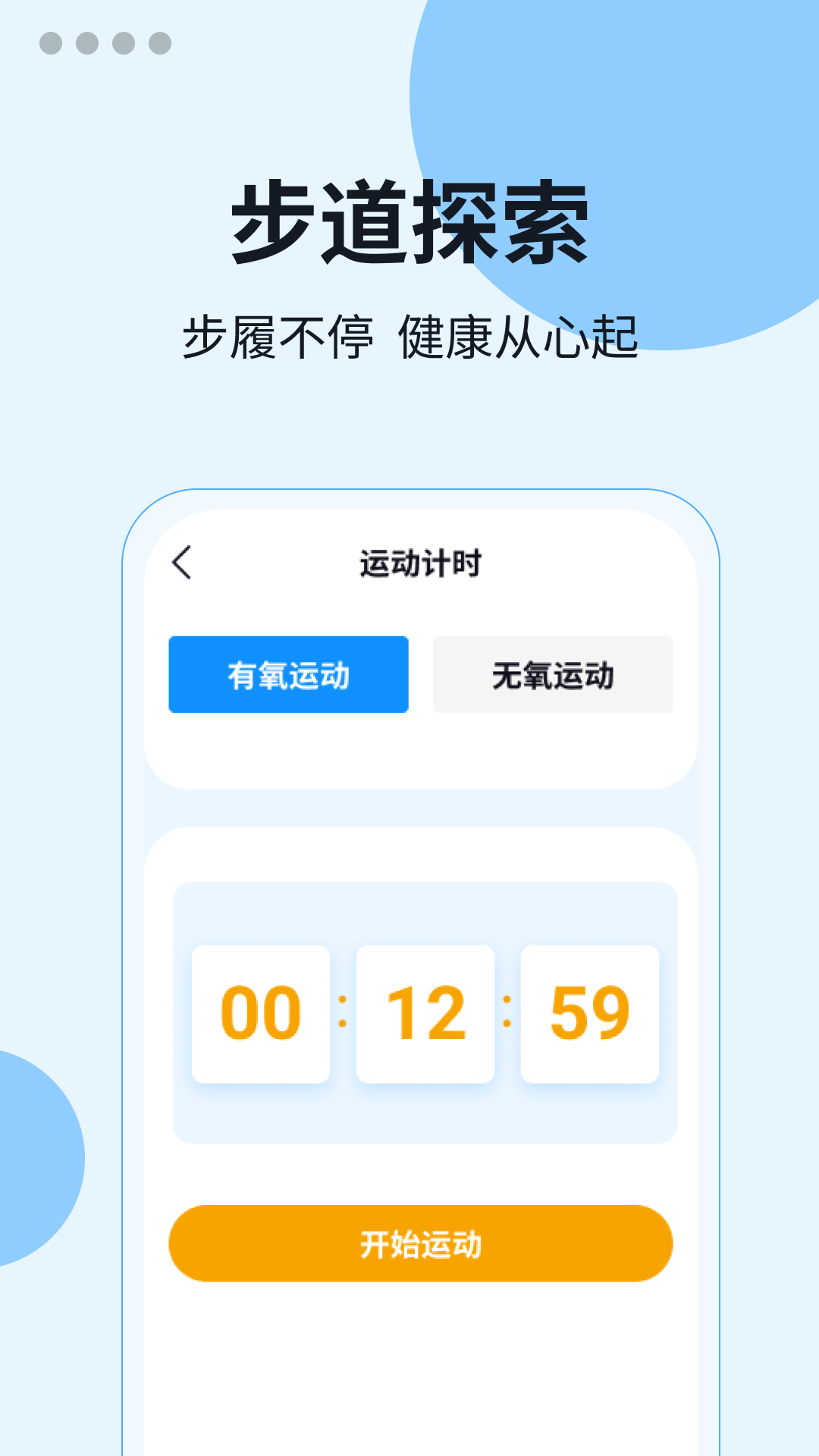 步道探索手机版图1