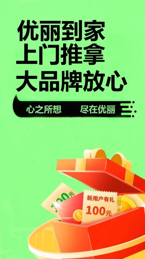 优丽到家app