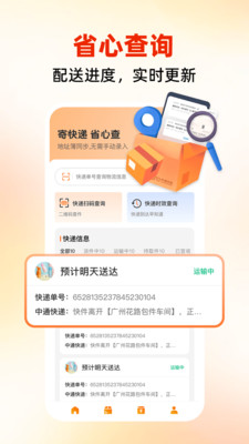 同城跑腿速运软件图4