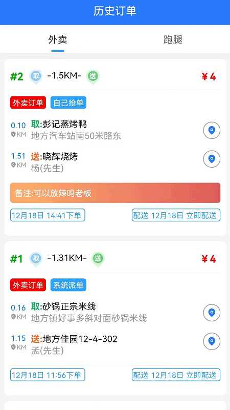 么都有外卖骑士最新版图3