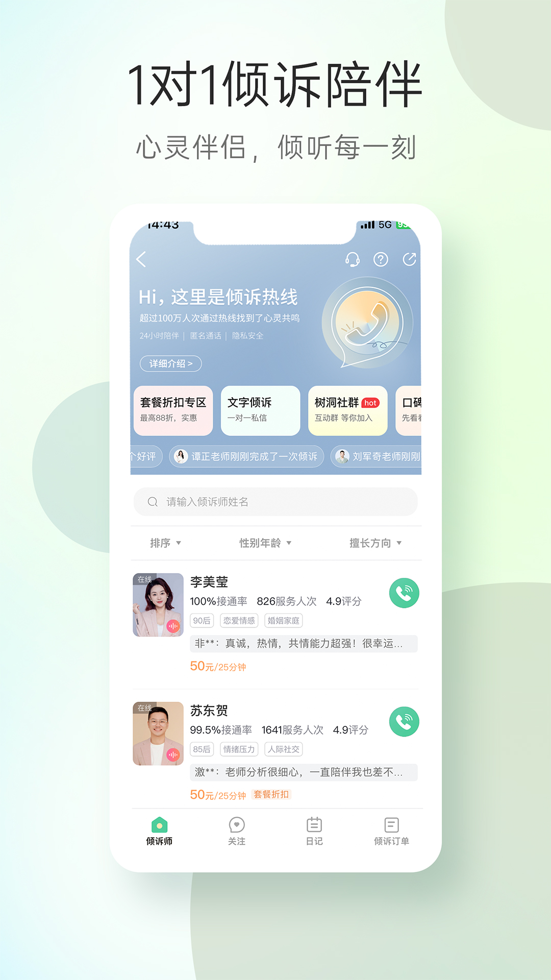情感咨询壹点灵软件