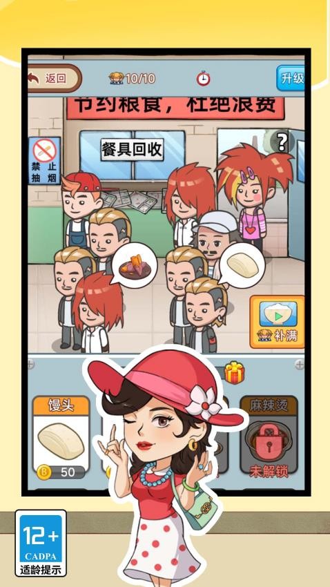 打工人的逆袭游戏图1