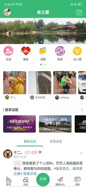 章丘论坛app图3
