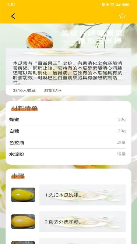 一起减肥app图2
