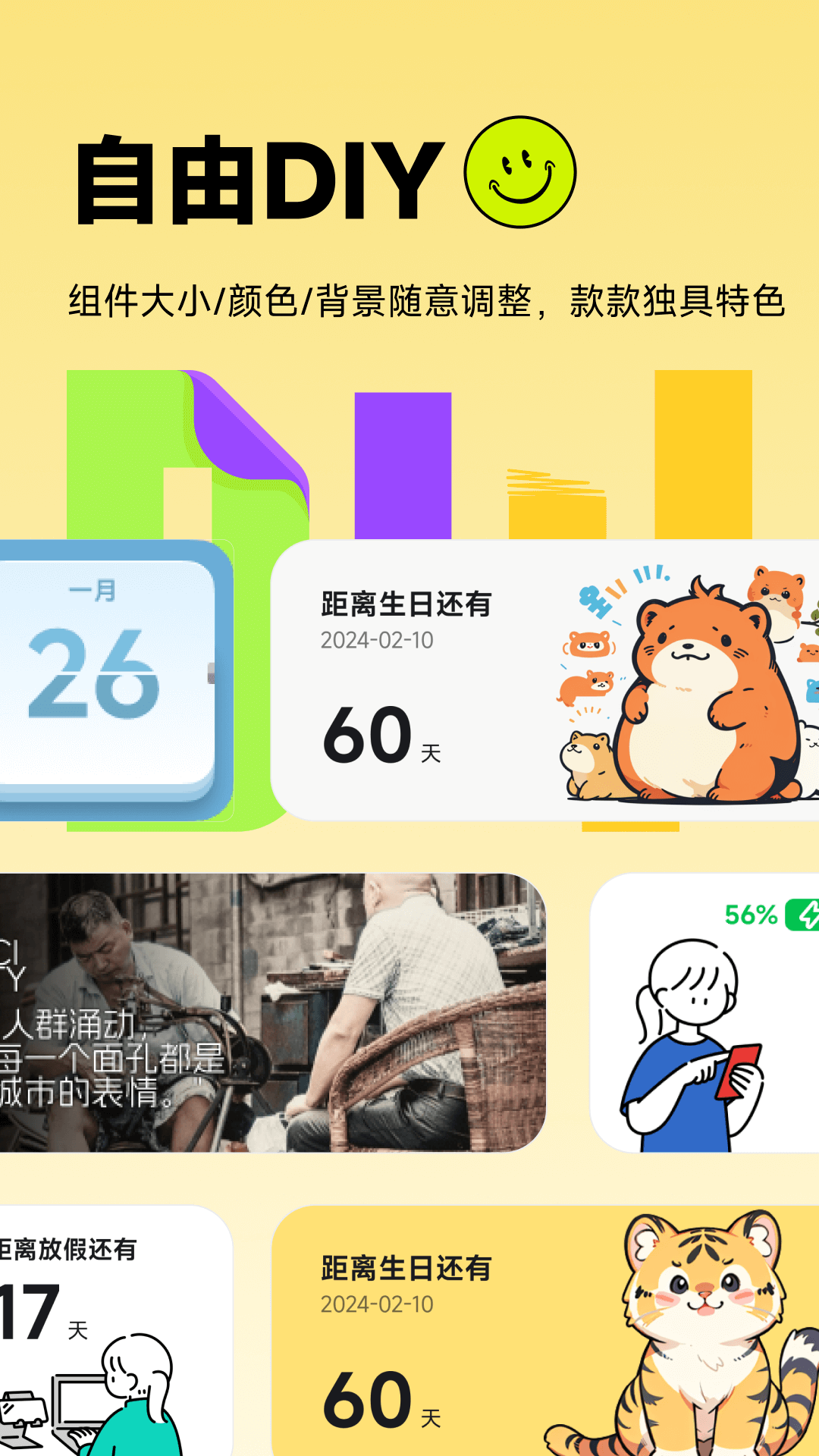 美化小组件手机版图2
