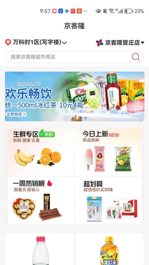 京客隆app图3