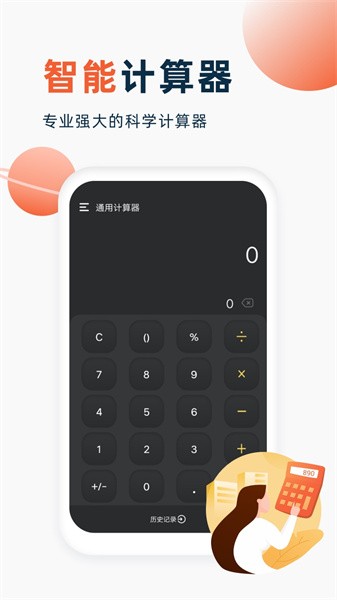 喵喵计算器app图1