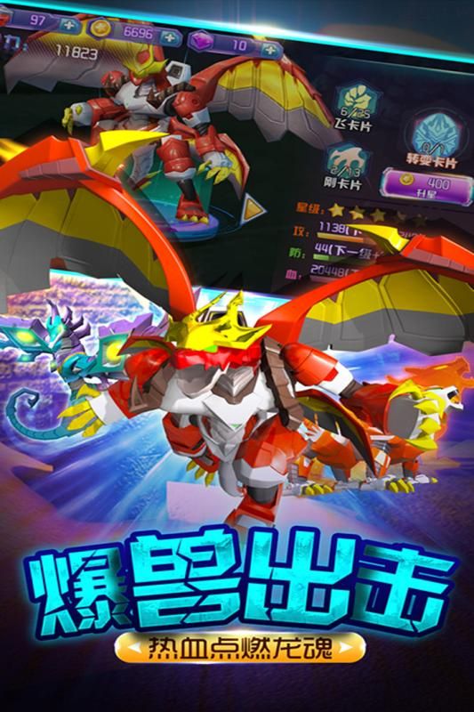 爆兽猎人之龙魂觉醒图3