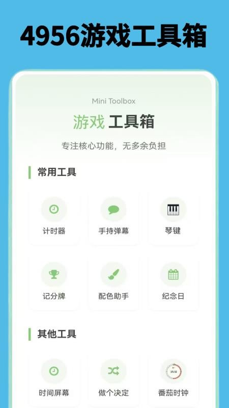 4956游戏盒app