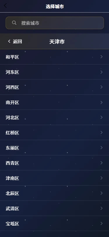 古时月天气安卓版图5