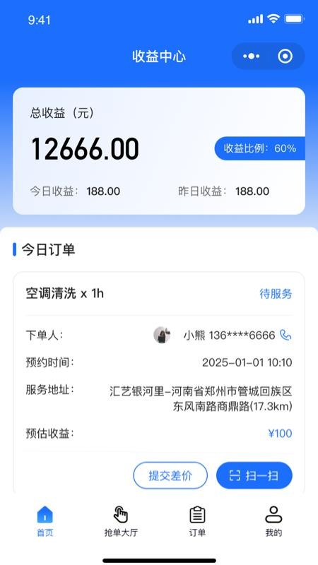 维小达师傅端app图3