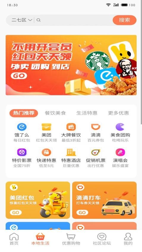 飞鸟到家app图2