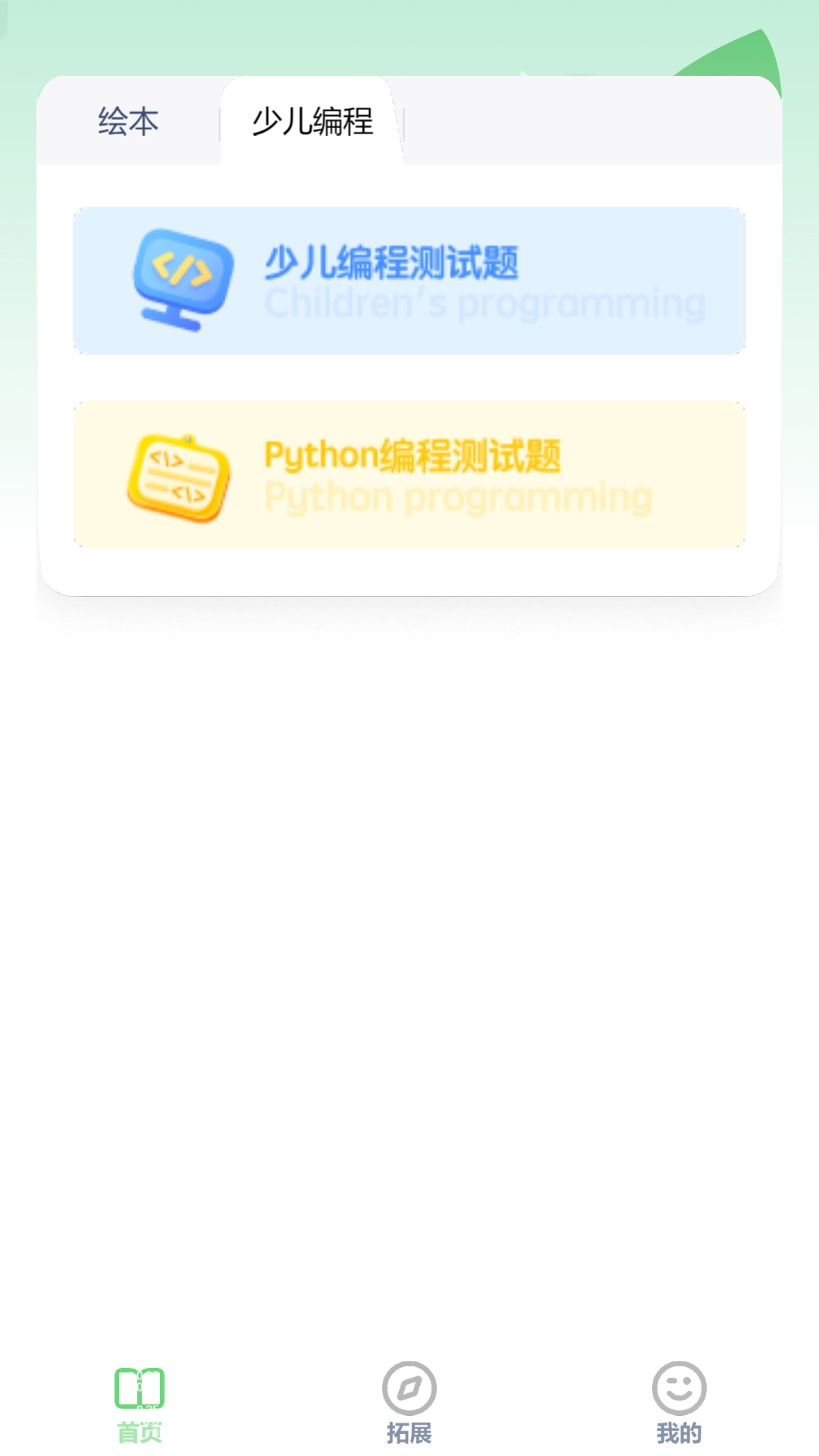 少儿编程入门app图3
