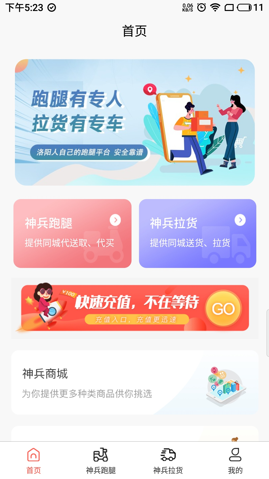 神兵跑腿软件图1