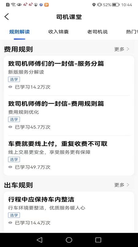 国泰司机定制版app图2