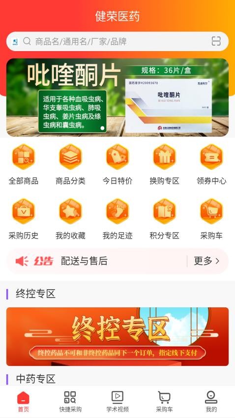 健荣医药app图2
