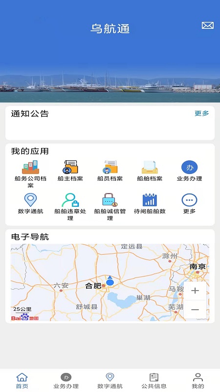 乌航通管理手机版