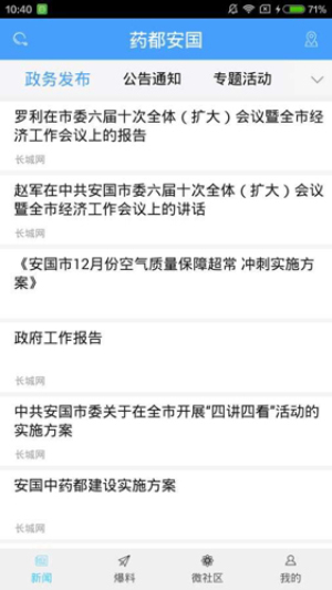 药都安国app下载图2