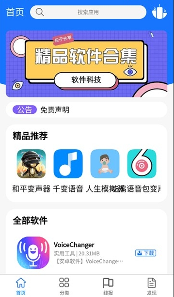 浩瀚软件库app图3