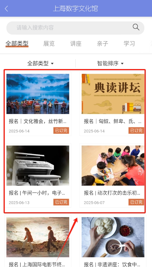 上海数字文化馆官网版
