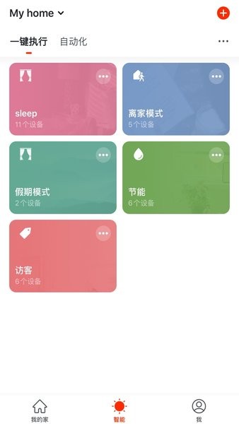 特灵智能空调app图2