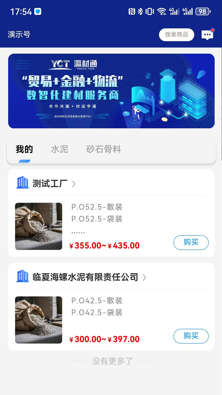 瀛材通app
