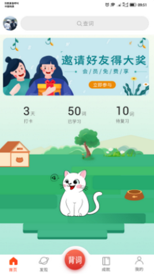 单词霸霸app图2
