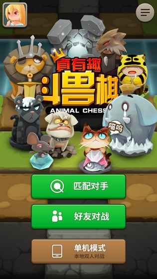 真有趣斗兽棋游戏图3