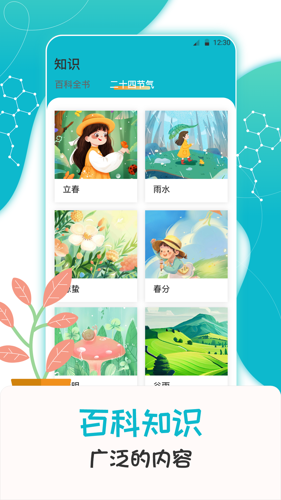 启蒙百科知识大全官网版