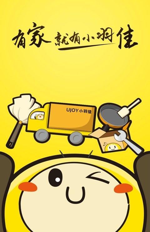 小羽佳家政软件图3
