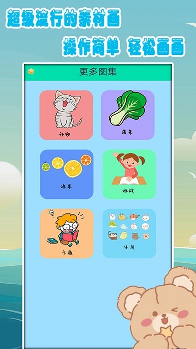 儿童爱画画软件图2